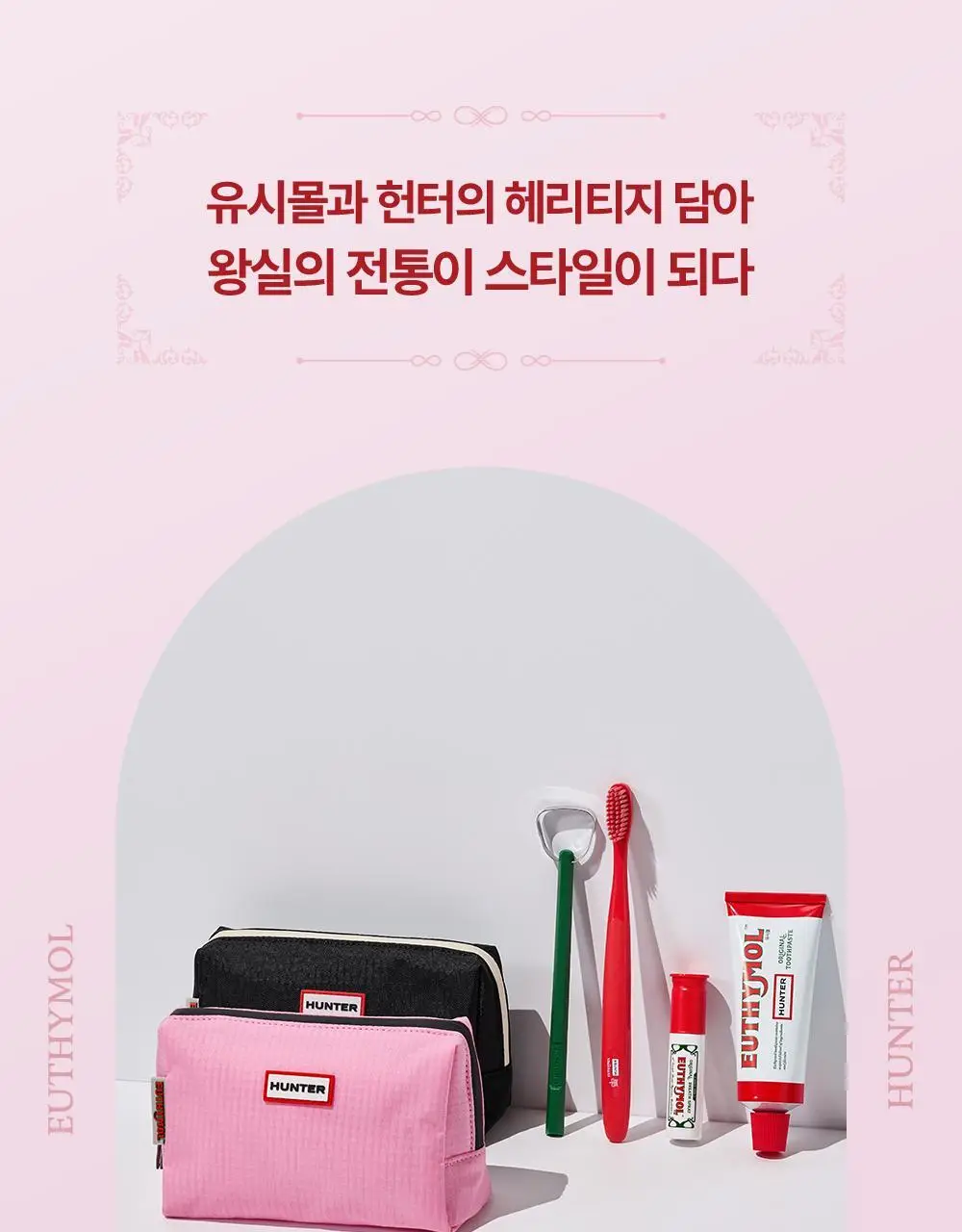 [유시몰X헌터] 트레블 파우치+유시몰 구취완벽케어 기획(오리지널 치약106g+구강스프레이+칫솔+혀클리너) 상세페이지 5